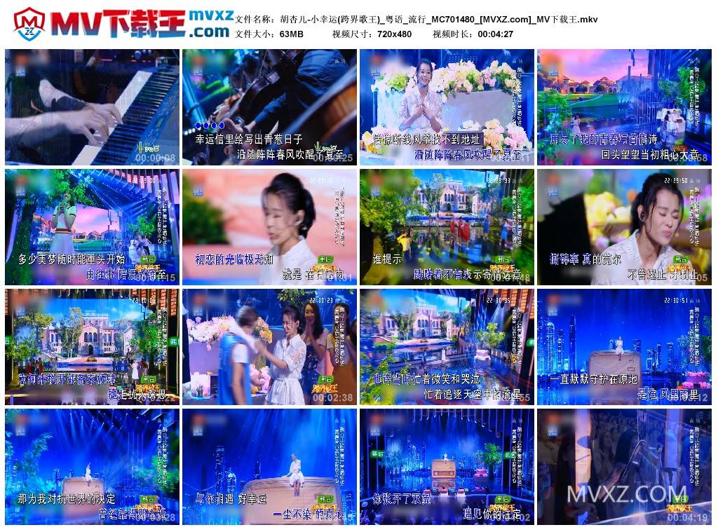 胡杏儿-小幸运(跨界歌王)_粤语_流行_MC701480